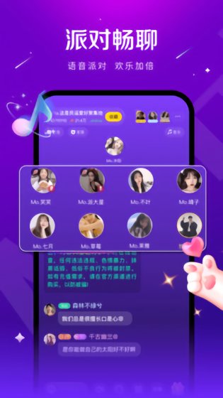 貓寧語音交友 v1.1.7 安卓版 3