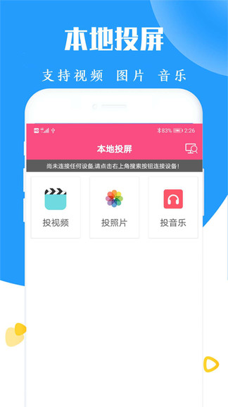 高清電視投屏app v20231128 安卓版 1