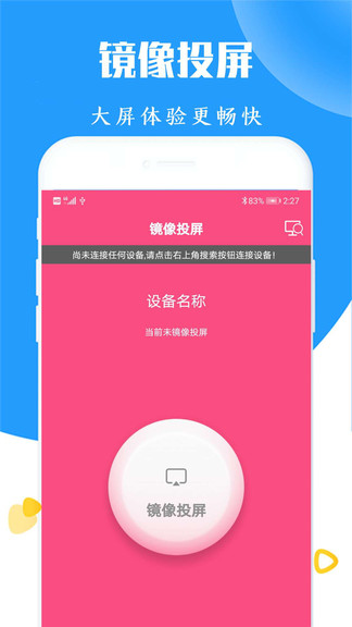 高清電視投屏app v20231128 安卓版 3