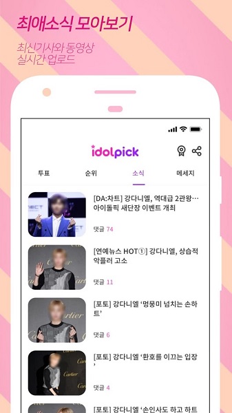 idolpick安裝包 v1.6.3 最新版 2