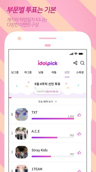 idolpick安裝包 v1.6.3 最新版 3