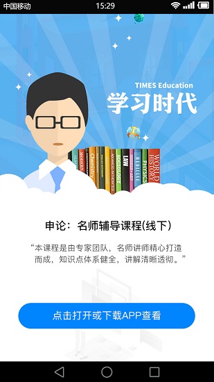 学习时代官方版 v4.4.1 安卓版0