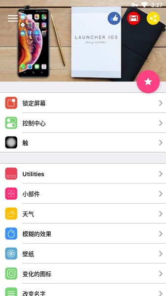 ios13启动器中文版 v3.6.0 安卓版0