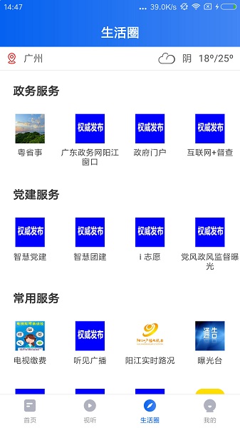 看阳江官方版 v1.6.0 安卓版2