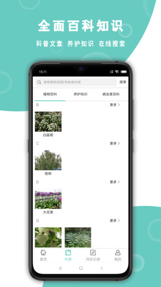 植物問診app1