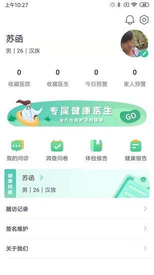 新衛(wèi)健康app