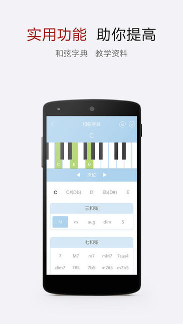 电子琴谱大全app v4.1 安卓版0