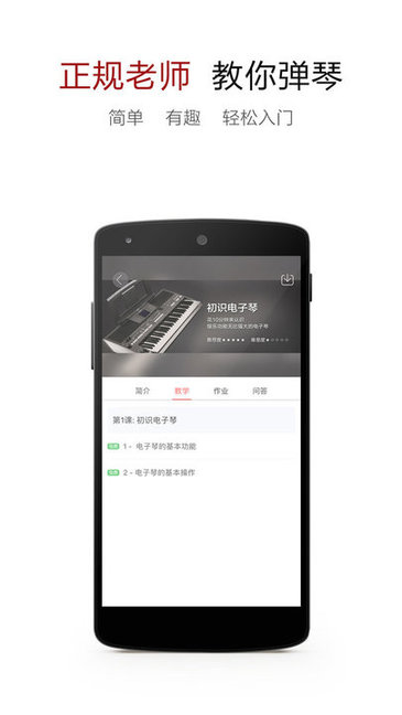 电子琴谱大全app v4.1 安卓版1