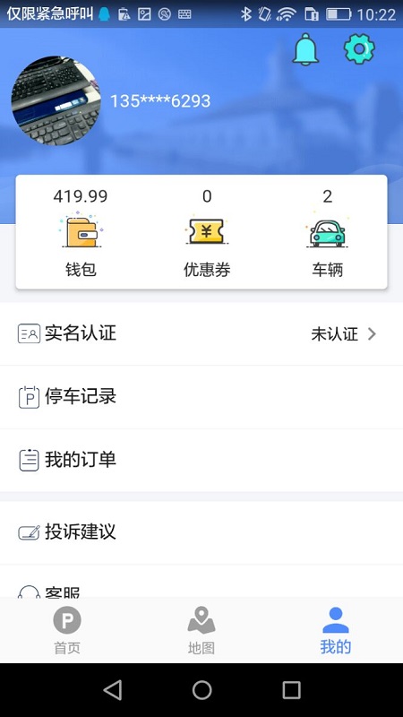 启东智停app下载