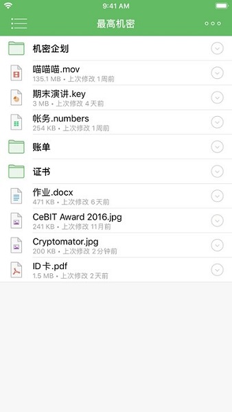 cryptomator中文版3