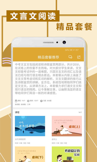 初中文言文阅读app v1.0.6 安卓版0