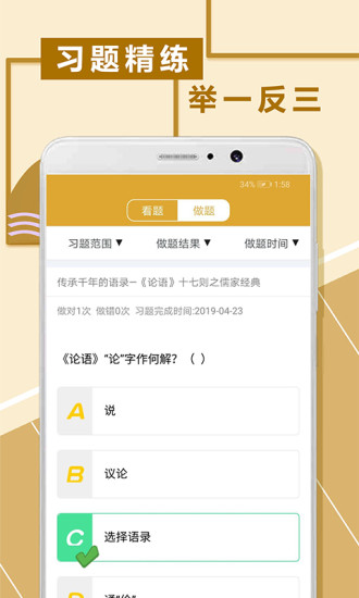 初中文言文阅读app v1.0.6 安卓版2