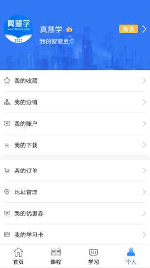 真慧學(xué)網(wǎng)校 v1.3.1 安卓版 1