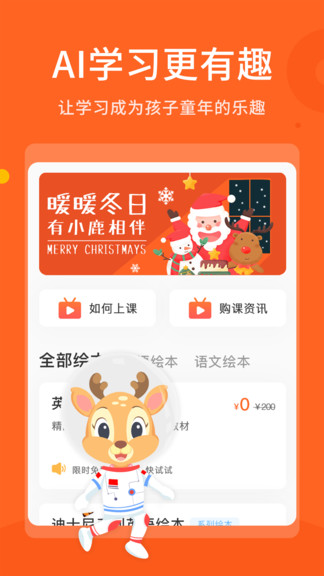 拼小鹿ai课 v1.1.8 安卓版0