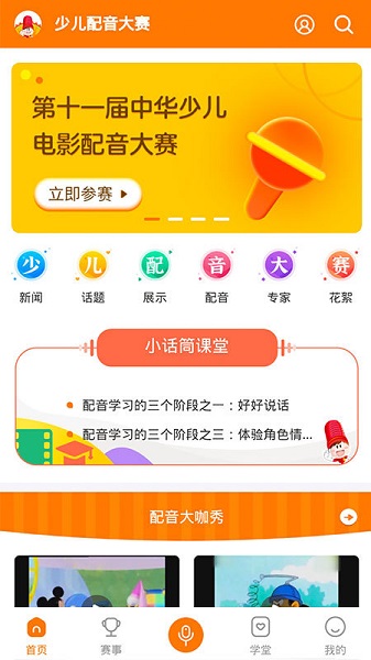 小影迷愛(ài)配音 v1.4 安卓版 0