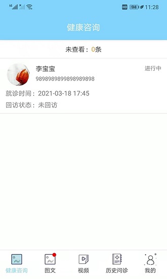 惠州市第三人民医院互联网医院 v1.9.2 安卓版0