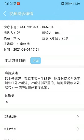 惠州市第三人民医院互联网医院 v1.9.2 安卓版1