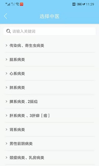 惠州市第三人民医院互联网医院 v1.9.2 安卓版3