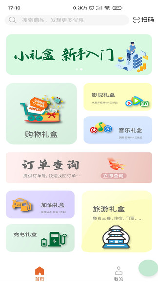 小禮盒加油卡 v1.0.21 安卓版 0