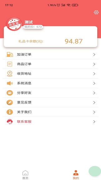 小禮盒加油卡 v1.0.21 安卓版 1