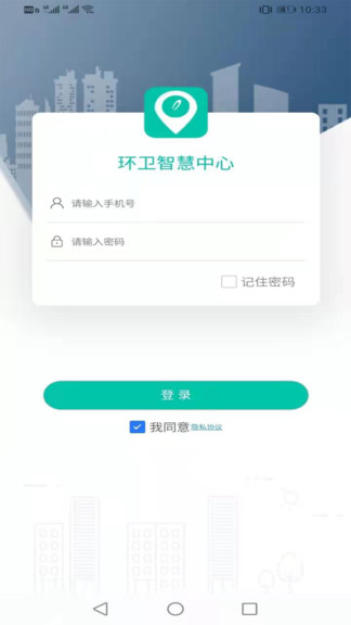 环卫智慧中心最新版 v1.4.0 安卓版2