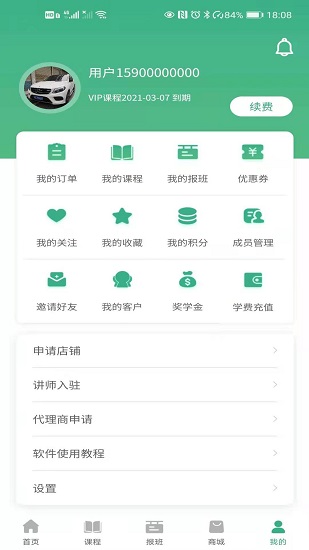 微教傳奇家長(zhǎng)端 v4.5.2 安卓版 1