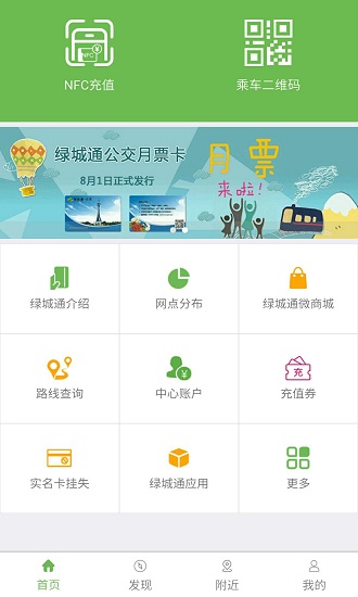 郑州绿城通行ios老年卡年审 v2.7.9 官方iphone版0