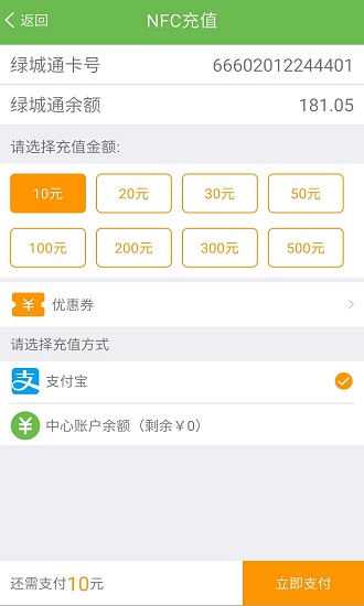 郑州绿城通行ios老年卡年审 v2.7.9 官方iphone版3
