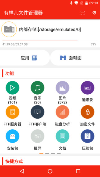 有样儿文件管理器(youyang) v1.2.6 安卓版0