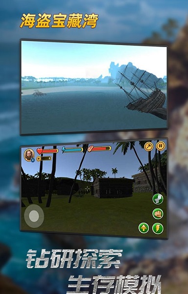 海盗宝藏湾游戏 v2.0 安卓版2