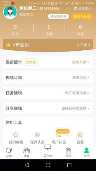 云中医平台 v6.8.0 安卓版0