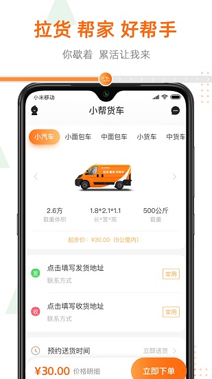 小幫貨車最新版 v1.2.7 安卓版 1