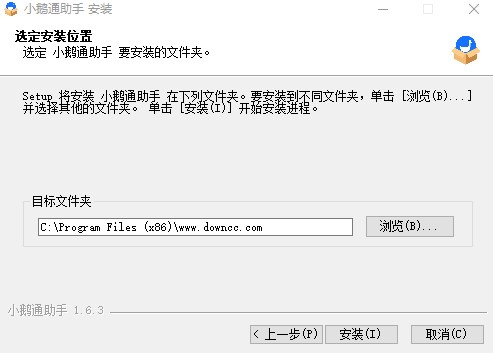 小鹅通助手直播平台 v1.9.25 官方版 0