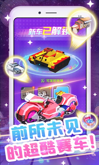 飛車大冒險完整版 v1.1.5 安卓版 0