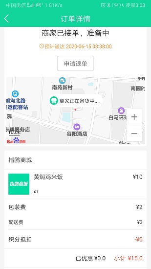 指鷗商城app