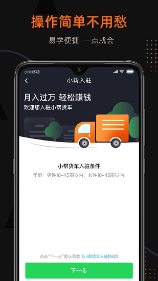 小幫貨車司機(jī)版app