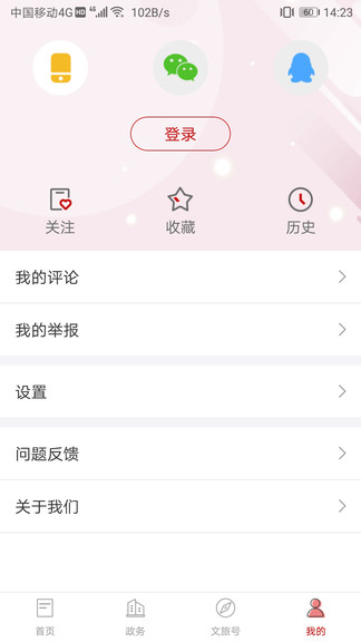 文旅重庆云平台 v2.6.3 安卓版1