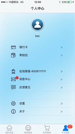 百利在線水表app(藍(lán)牙智能水表) v4.1.1 iphone版 0