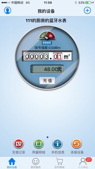 百利在线水表app(蓝牙智能水表) v4.1.1 iphone版1
