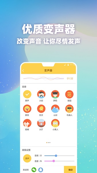 TT变声语音包官方版 v1.7 安卓版0