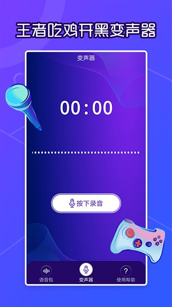 芒果語音包變聲器官方版 v1.1 安卓版 0