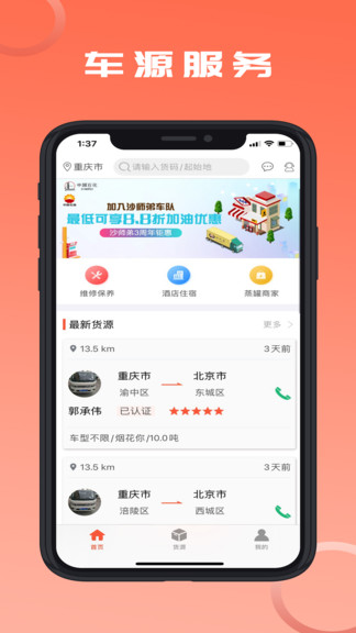 沙师弟危险品运送 v2.0.4 安卓版2