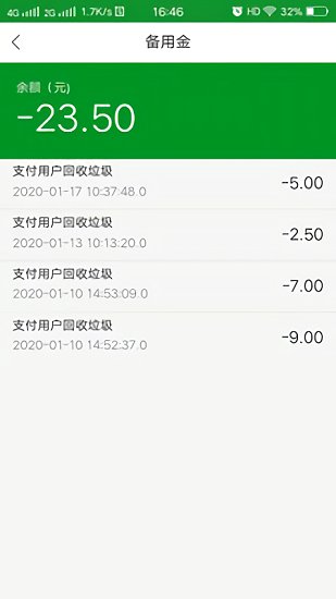 易換回收最新版 v2.0 安卓版 1