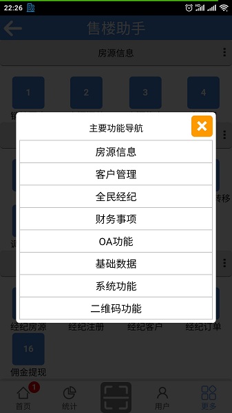 售樓助手 v3.6 安卓版 2