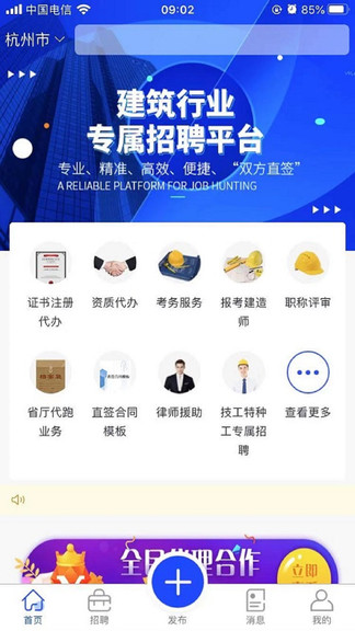 建企人才網(wǎng) v1.28 安卓版 1