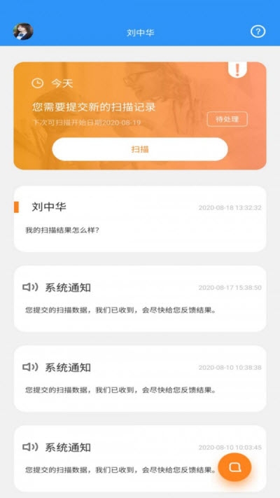 牙齿监控app下载