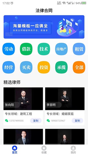 合同模板官方版 v21.7.13 安卓版2