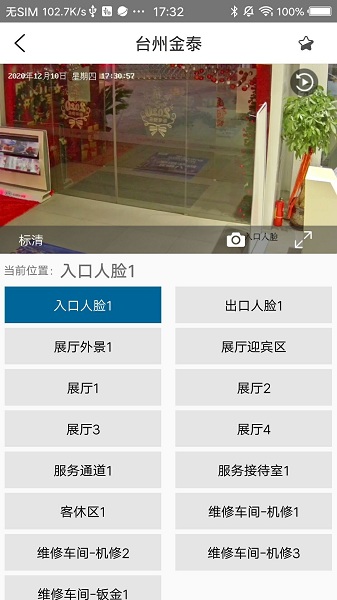 智能門店 v1.0.013 安卓版 1