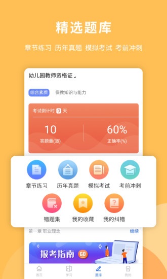 教师证智题库最新版 v0.2.9 安卓版1