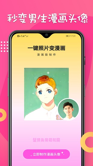 漫畫(huà)臉相機(jī)app v2.0.1 安卓版 1